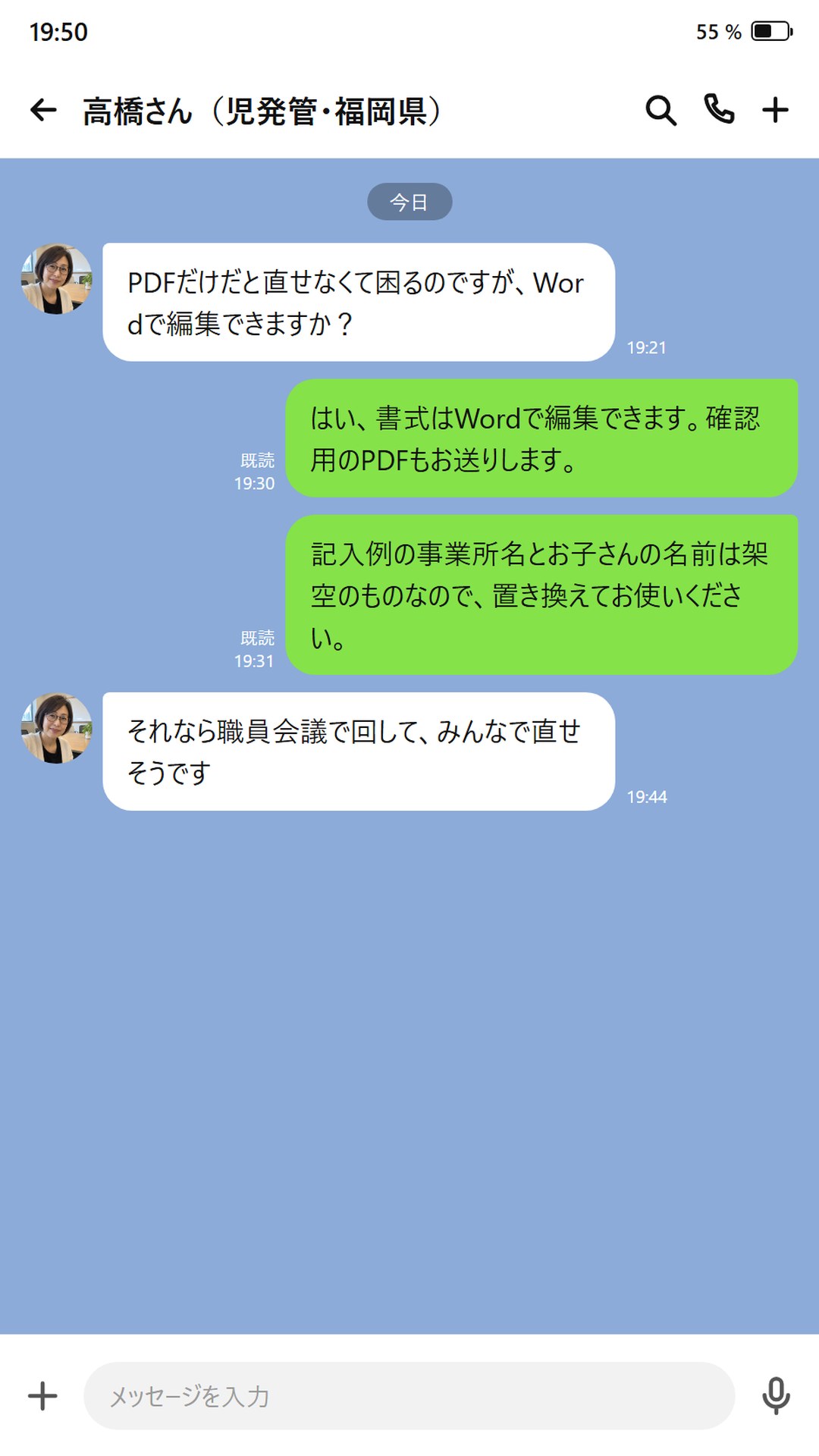 Wordで編集できるかを質問するやりとり