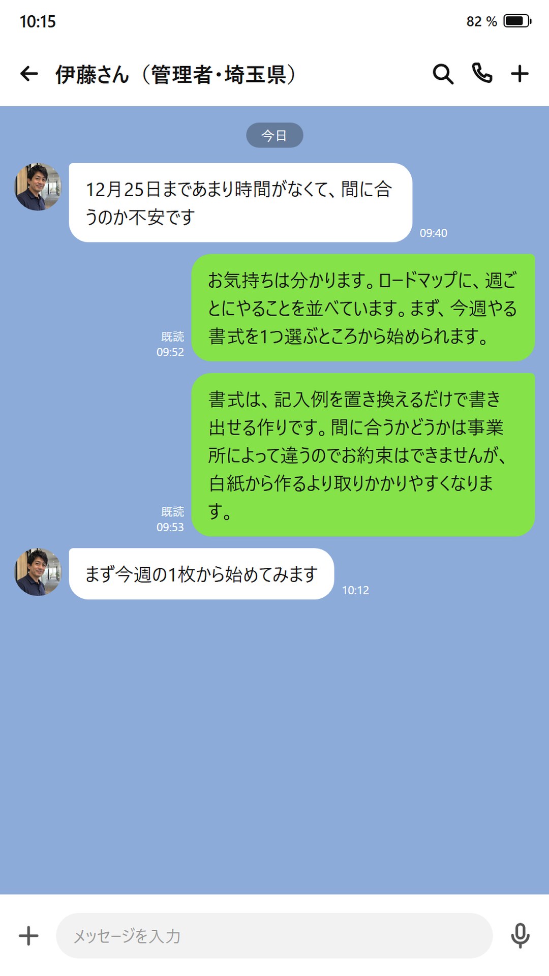 施行までに時間がないと相談するやりとり